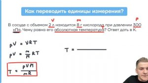 Как правильно и быстро переводить единицы измерения? | Физика ЕГЭ 2023 | Умскул