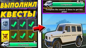 ОБНОВЛЕНИЕ | ПОЛУЧИЛ ROYAL ROVER | КАК ВЫПОЛНЯТЬ КВЕСТЫ | ОБЗОР ROYAL ROVER В a dusty trip ROBLOX