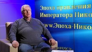 Лекция 38. Александр Васильевич Ренжин о частном музее Императора Николая II и его семьи