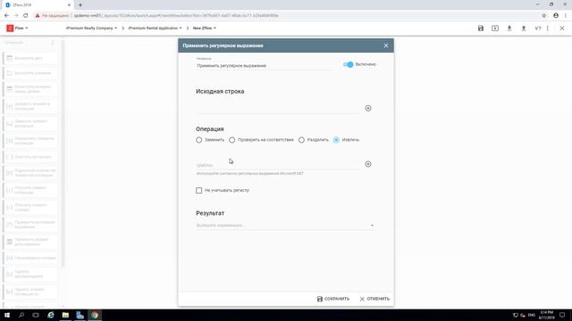 ZFlow для SharePoint - Применить регулярное выражение / Regular Expression смотреть онлайн