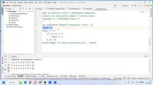 5.6 Подсчет количества цифры 5 в числе