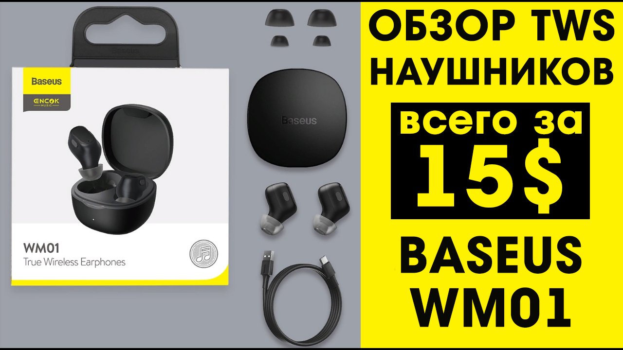 BASEUS WM01 - Обзор TWS Наушников с Алиэкспресс ( Сенсорные Наушники! )