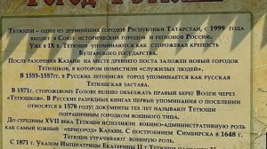 Татарстан.Город Тетюши.