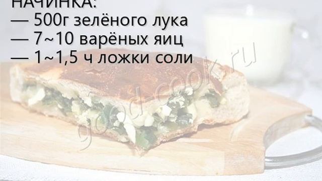 Дрожжевой пирог с луком и яйцами. Рецепт приготовления