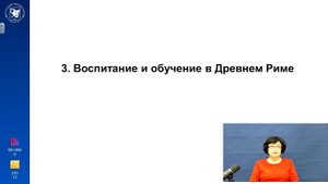 ИПО Валеева Р.А. - Лекция 1.4 История педагогики и образования