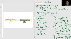 Лекция по дискретной математике №12. Обходы графов. Раскраска графов.