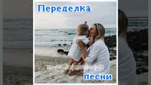 Песня для мамы от детей ПЕРЕДЕЛКА песни Noize MC море