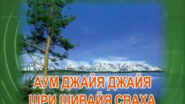Аум Джайя Шри Шивая Сваха смотреть онлайн