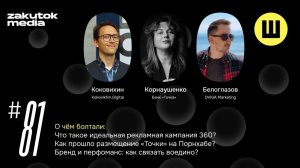Коковихин, Корнаушенко, Белоглазов. Kokovikhin.Digital, банк «Точка», DVIGA marketing