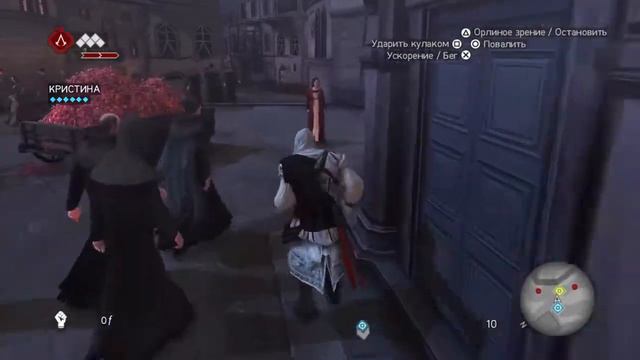 Assassins Creed: Братство крови 14 - Прохождение без комментариев
