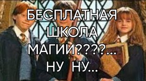 БЕСПЛАТНАЯ ШКОЛА МАГИИ?...НУ НУ..Эфир от  3 окт. 2018 г.
