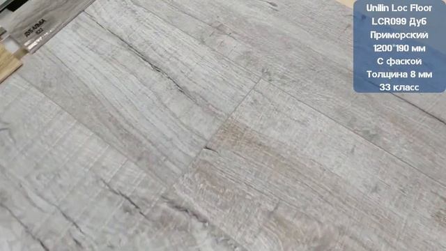 Unilin Loc Floor LCR099 Дуб Приморский. Видеообзор. смотреть онлайн