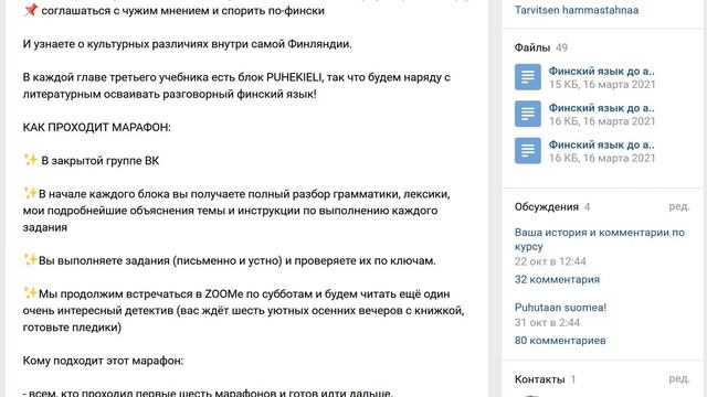 МАРАФОН 7 ПО ФИНСКОМУ ЯЗЫКУ ПО УЧЕБНИКУ SUOMEN MESTARI 3 смотреть онлайн