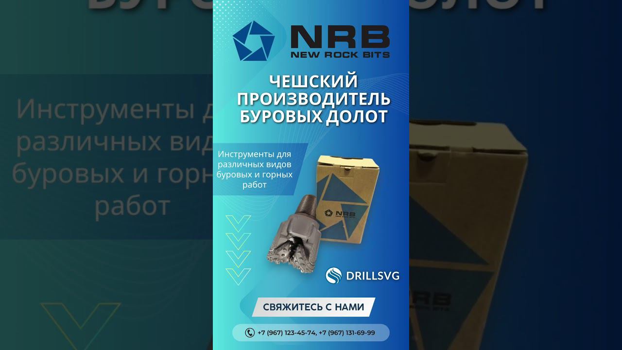 Долото.Чешская компания NRB – New Rock Bits #бурениескважин#качество#буровик#геология#инструмент
