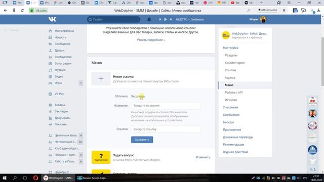 Оформляем меню группы ВК за 5 минут. Как быстро сделать дизайн меню для Вконтакте. SMM лайфхак смотреть онлайн
