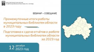 Директор областной библиотеки Г.Г. Селебин об основных задачах стоящих перед сотрудниками библиотек