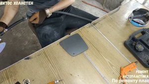 Делаем утерянную заглушку противотуманки (4K Видео)