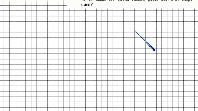Страница 92 Задание 17 – Математика 4 класс (Моро) Часть 1 смотреть онлайн