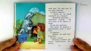 Григорий Остер. Как гусёнок потерялся. Читаем вслух.