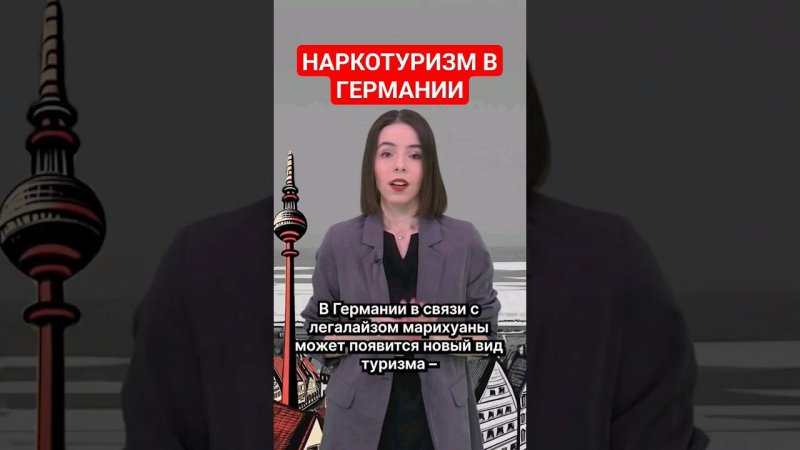Новый вид туризма в Германии, камрады? #германия #немцы #папочкаканцлера