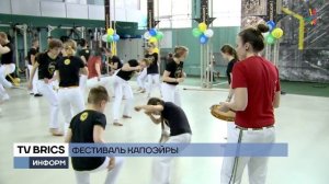 Капоэйра – бразильское боевое искусство и танец