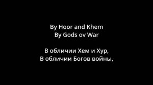 Behemoth - Bartzabel (lyrics/русский перевод)