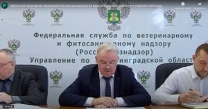 Публичные обсуждения  Управления Россельхознадзора по Калининградской области в 1 квартале 2022 года