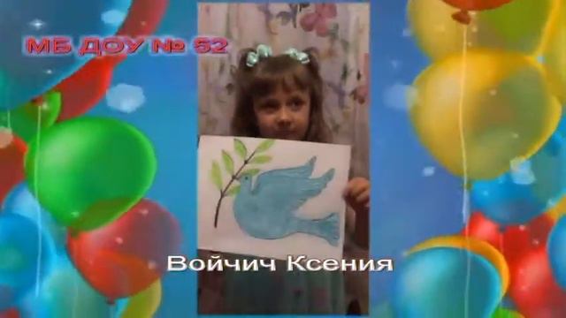 Поздравление с 1 мая от воспитанницы МБДОУ № 52, Войчич Ксении смотреть онлайн