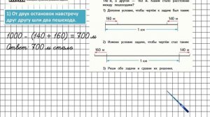 Страница 37 Задание 153 – Математика 4 класс (Моро) Часть 1