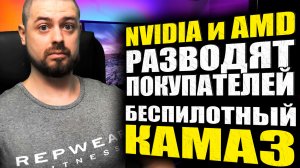 БАНКРОТСТВО МАЙНЕРОВ➤БЕСПИЛОТНЫЙ КАМАЗ➤СПРАВЕДЛИВЫЕ ЦЕНЫ ДЛЯ ВИДЕОКАРТ