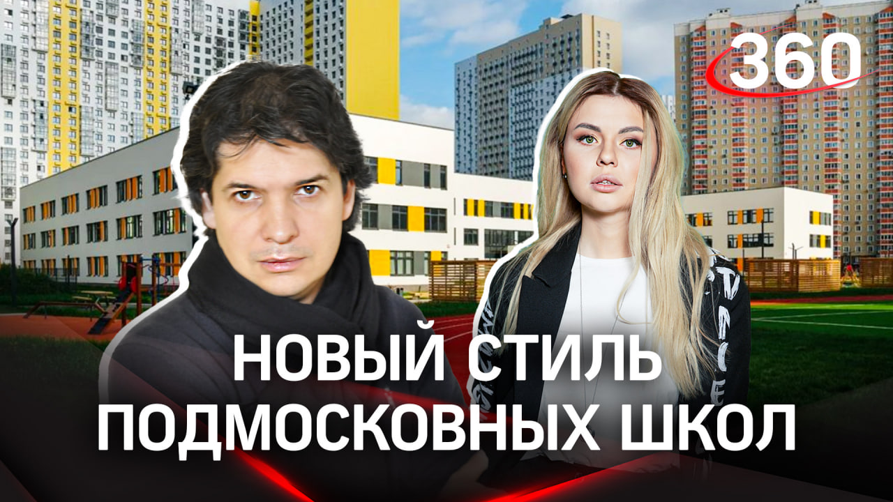 Архитектор Всеволод Медведев: как поменяют интерьеры школ в Подмосковье? | Интервью
