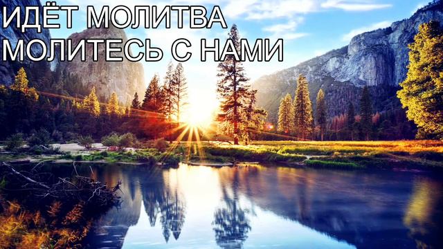 Трансляция Богослужения смотреть онлайн