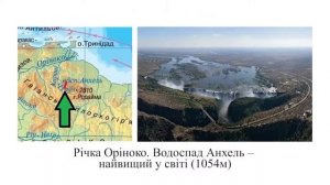 Географія. 7 кл. Урок 26. Південна Америка. Води суходолу