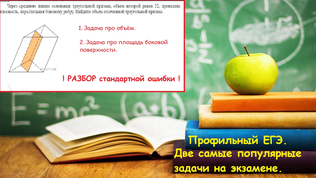 Через среднюю линию основания треугольной. Баллы за профильную математику. ЕГЭ математика 2022. 5 Баллов ЕГЭ математика. Математика профиль 2022.