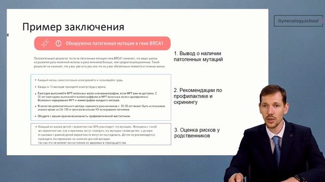 Генетические исследования в практике врача-гинеколога смотреть онлайн