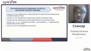 Первая медицинская помощь в образовательной организации