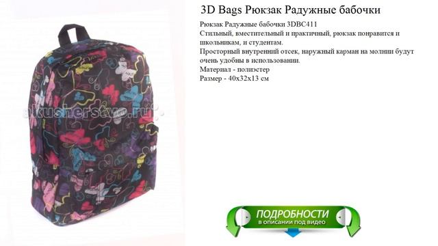 3D Bags Рюкзак Радужные бабочки лучший выбор смотреть онлайн