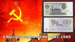 ЦЕНА СОВЕТСКОЙ КУПЮРЫ 3 РУБЛЯ 1961 ГОДА - СТОИМОСТЬ РАЗНОВИДНОСТЕЙ ТРИ РУБЛЯ
