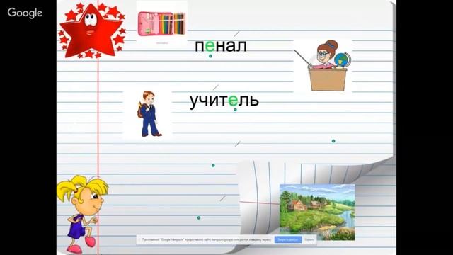 Пенал ударение