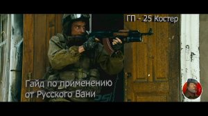 SQUAD - ГП-25 Часть 2 Работа над ошибками