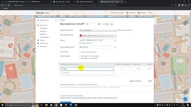 Выставление счёта и договора для компаний