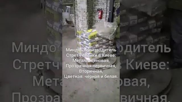 Усиленная металлоценовая стретч пленка существенно уменьшает расход денег. Mindo Pack 15 мкм: смотреть онлайн