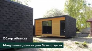Изготовление модульных каркасных и мобильных домов для базы отдыха в Тюмени.