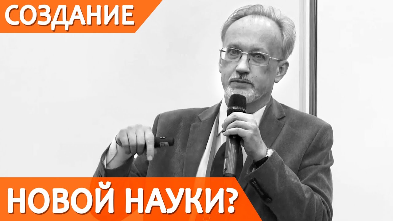 Создание нового научного аппарата?
