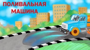 Машинки. Учим названия автомобилей. Обучающие стихи для детей