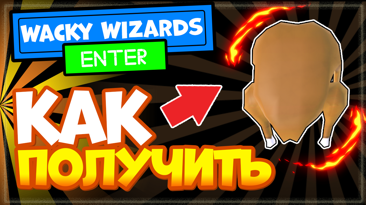 Wacky wizards. Wacky Wizards Ингредиенты. Дурацкие Волшебники. Новый ингредиент в Wacky Wizards.