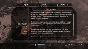 TESV Skyrim как летать на драконах