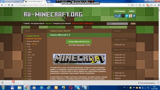 Как скачать майнкрафт 1.9 на пк смотреть онлайн