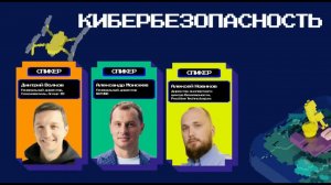 CEO Group-IB Дмитрий Волков на сессии Startup Village 2022