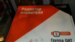 Радиатор отопителя ДААЗ. Причина течи. Осмотр нового радиатора.